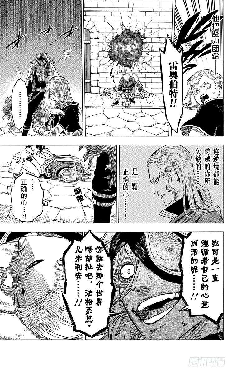 黑色四叶草33页 逆境