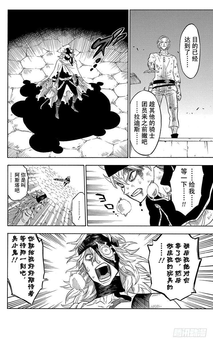 黑色四叶草33页 逆境