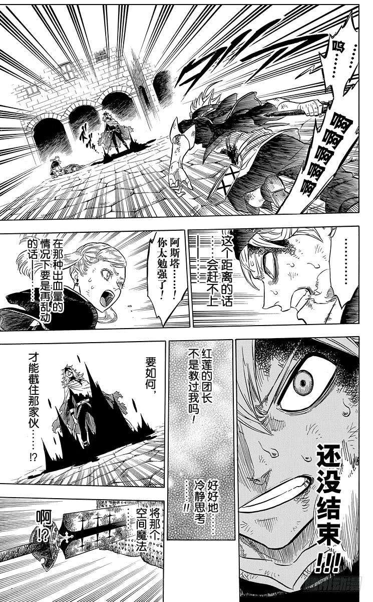 黑色四叶草33页 逆境