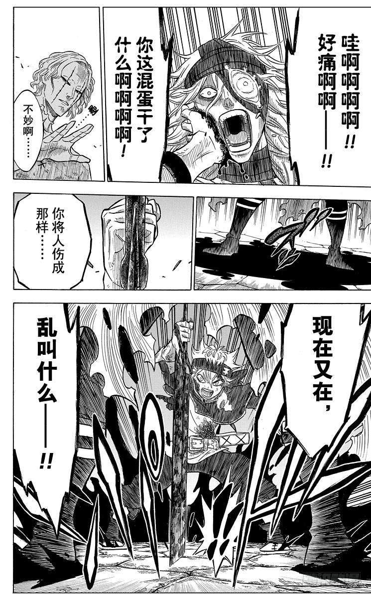 黑色四叶草33页 逆境