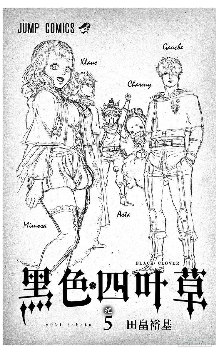 黑色四叶草35页 最强的男人