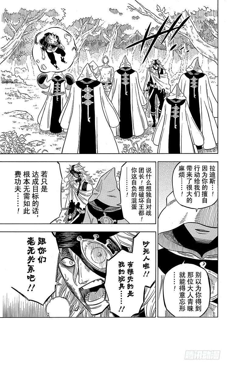 黑色四叶草35页 最强的男人