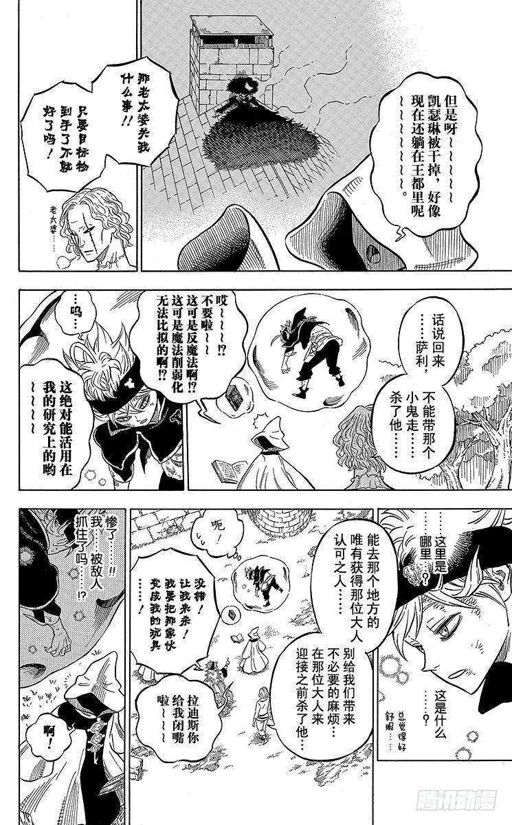 黑色四叶草35页 最强的男人