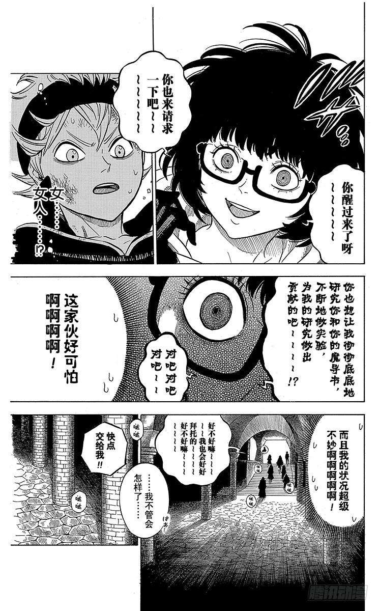 黑色四叶草35页 最强的男人