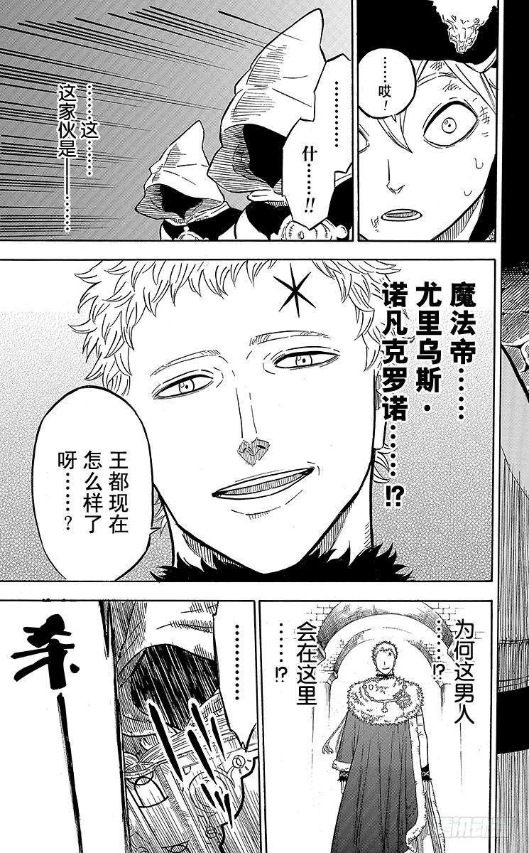 黑色四叶草35页 最强的男人