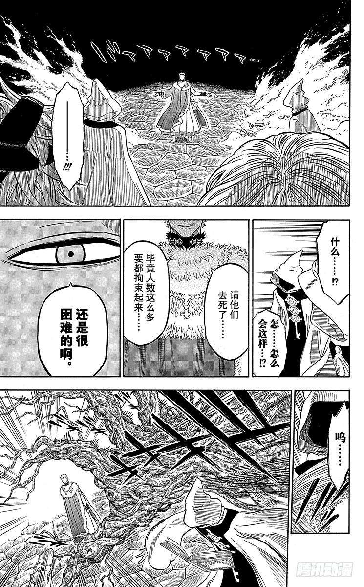 黑色四叶草35页 最强的男人