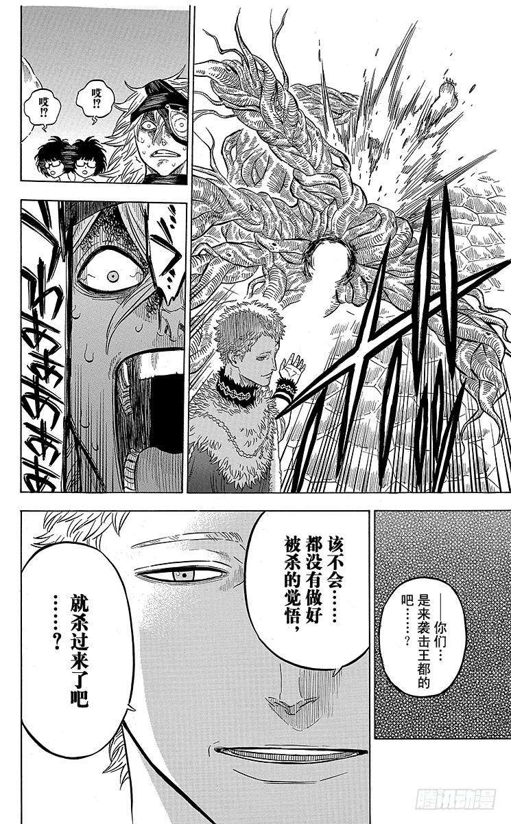 黑色四叶草35页 最强的男人