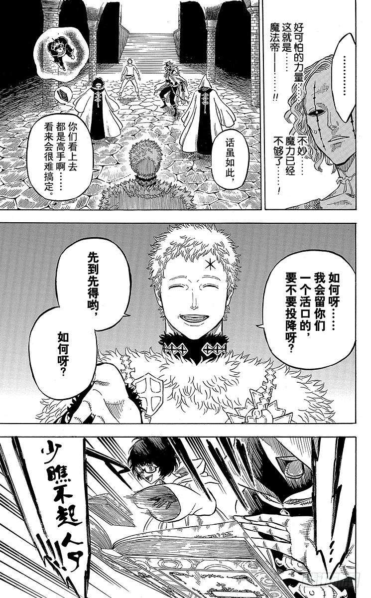 黑色四叶草35页 最强的男人