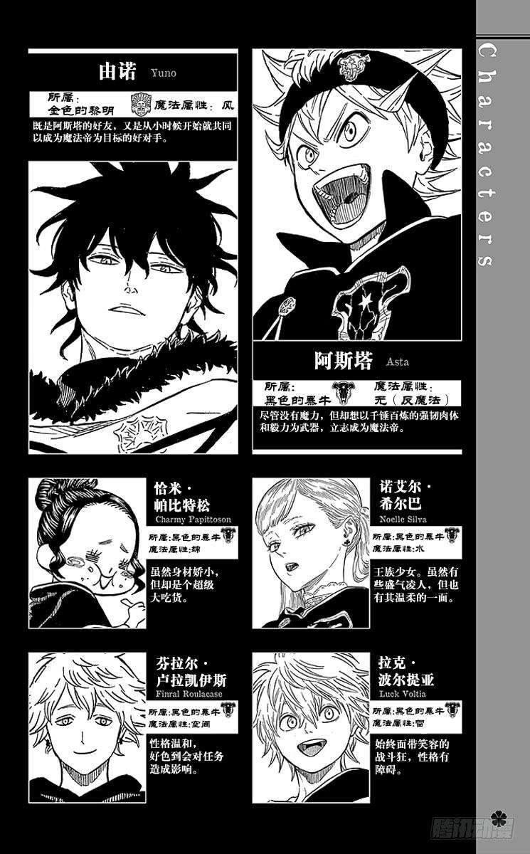 黑色四叶草35页 最强的男人