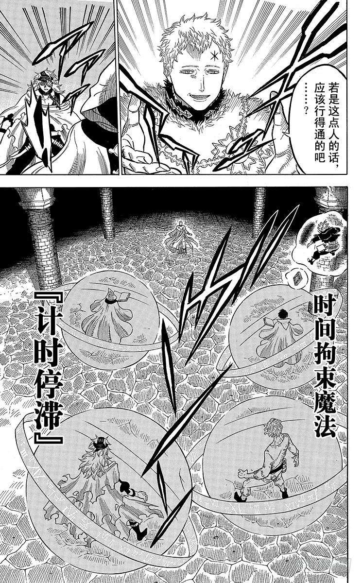 黑色四叶草35页 最强的男人