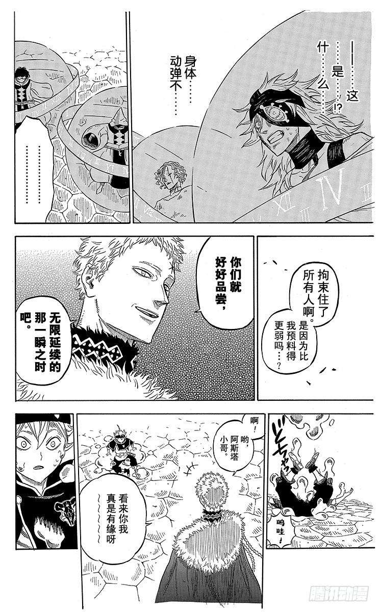 黑色四叶草35页 最强的男人