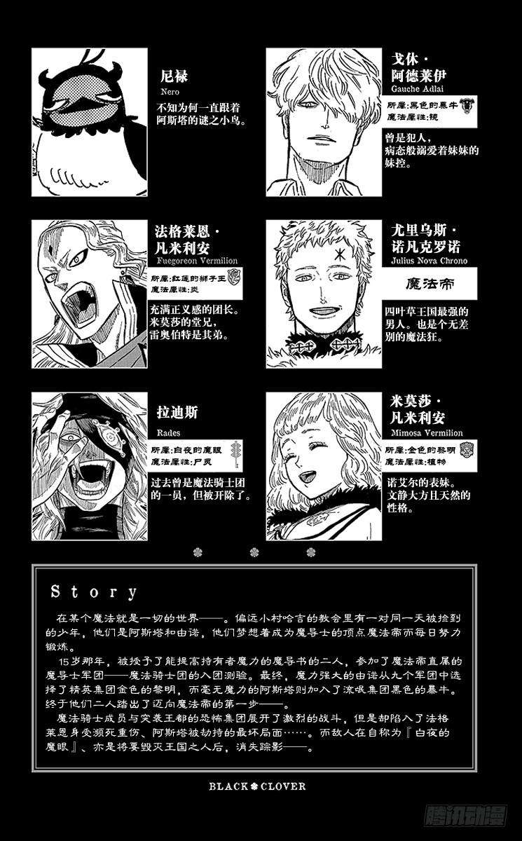 黑色四叶草35页 最强的男人