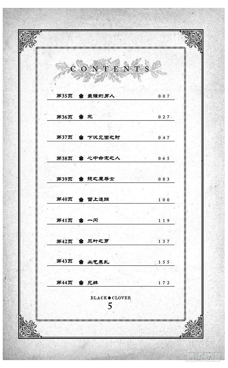 黑色四叶草35页 最强的男人