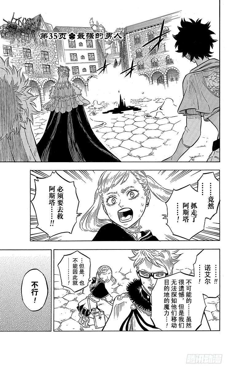 黑色四叶草35页 最强的男人