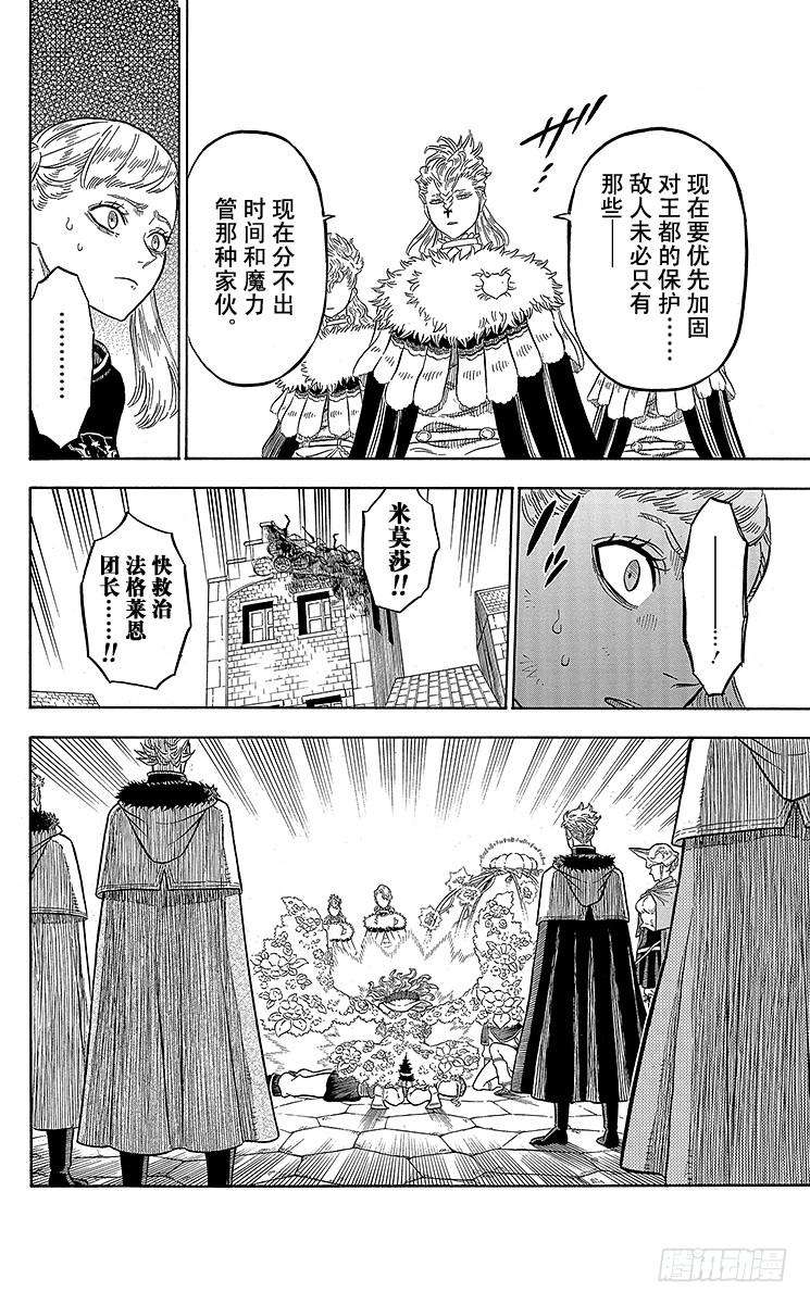 黑色四叶草35页 最强的男人