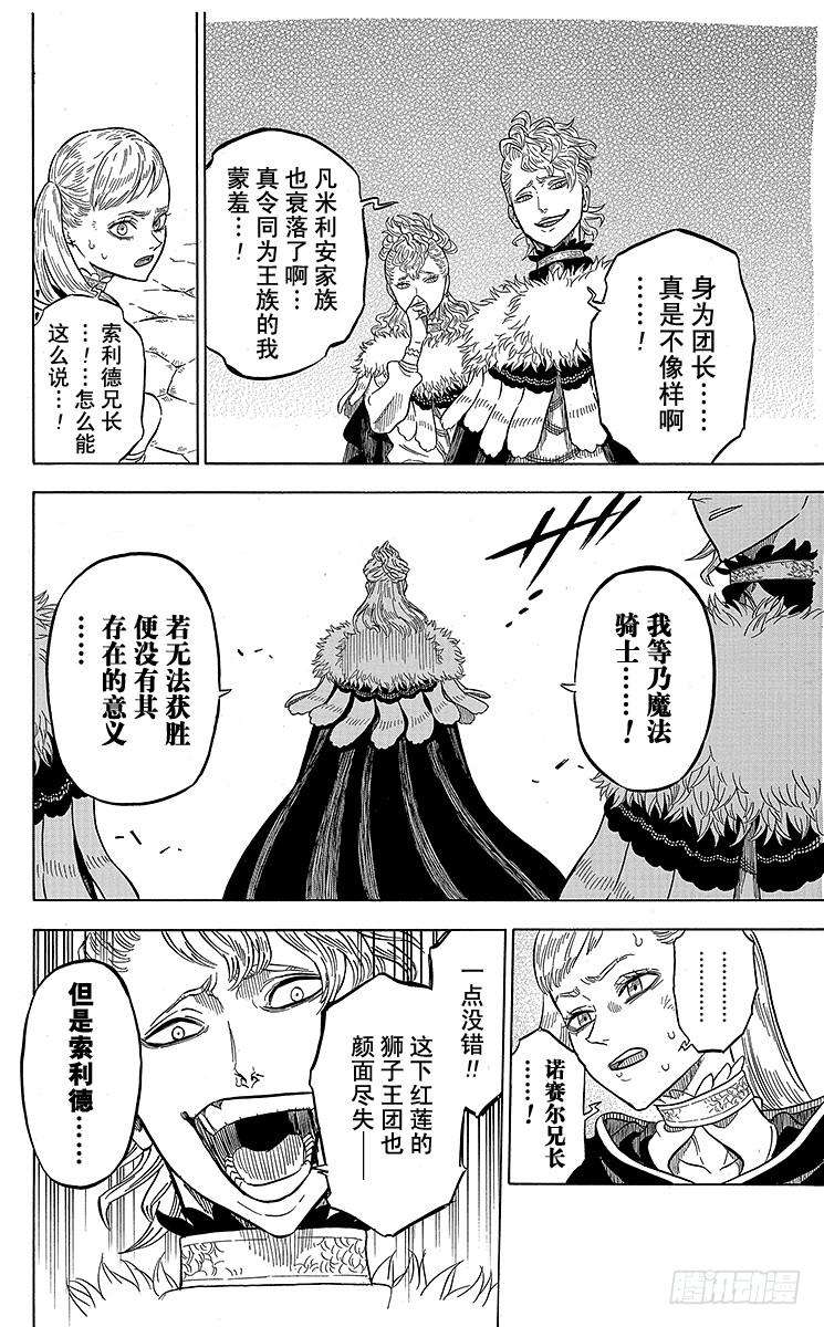 黑色四叶草35页 最强的男人