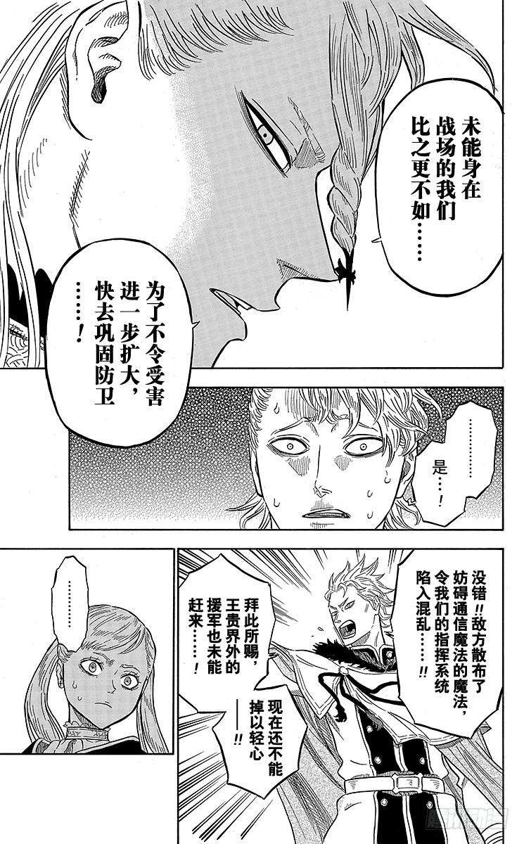 黑色四叶草35页 最强的男人