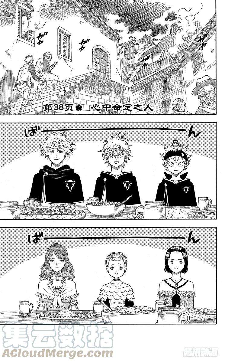 黑色四叶草38页 心中命定之人