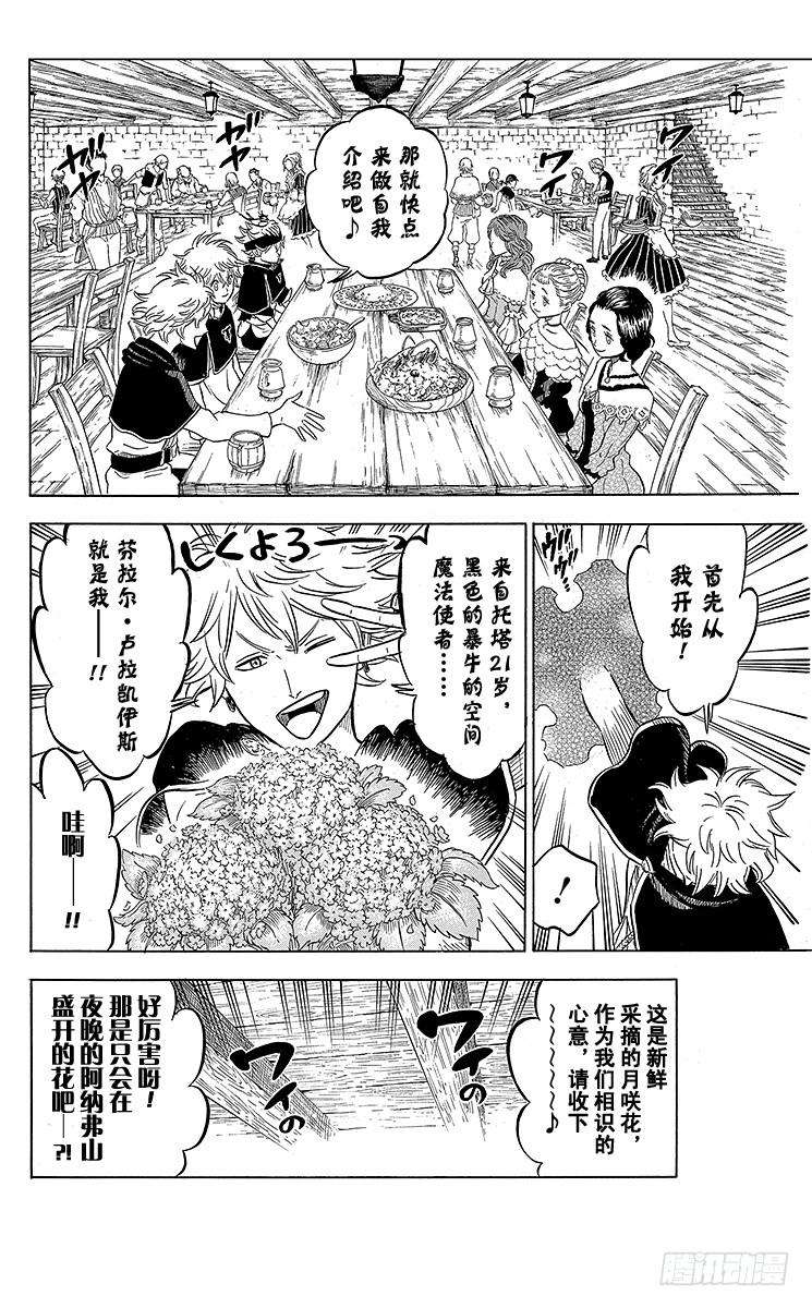 黑色四叶草38页 心中命定之人