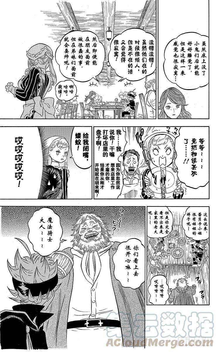 黑色四叶草38页 心中命定之人