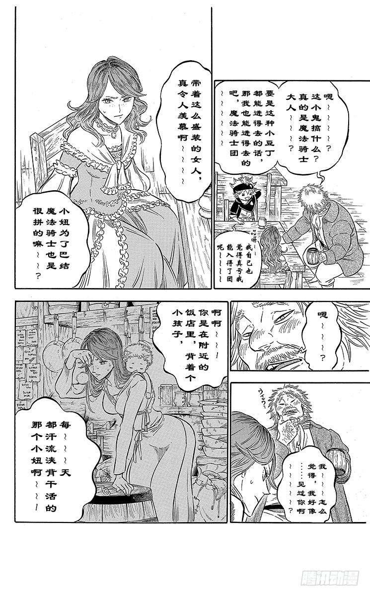 黑色四叶草38页 心中命定之人