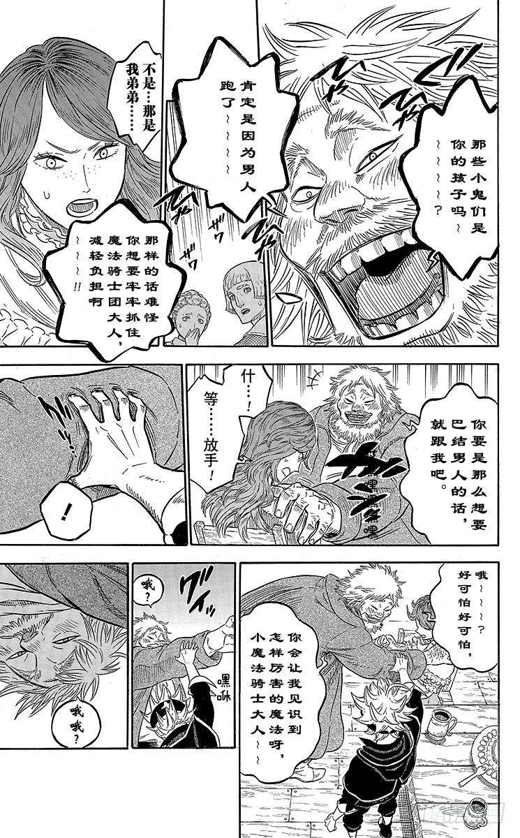 黑色四叶草38页 心中命定之人