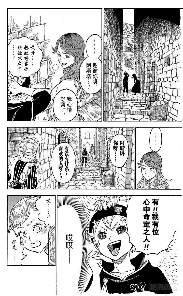 黑色四叶草38页 心中命定之人