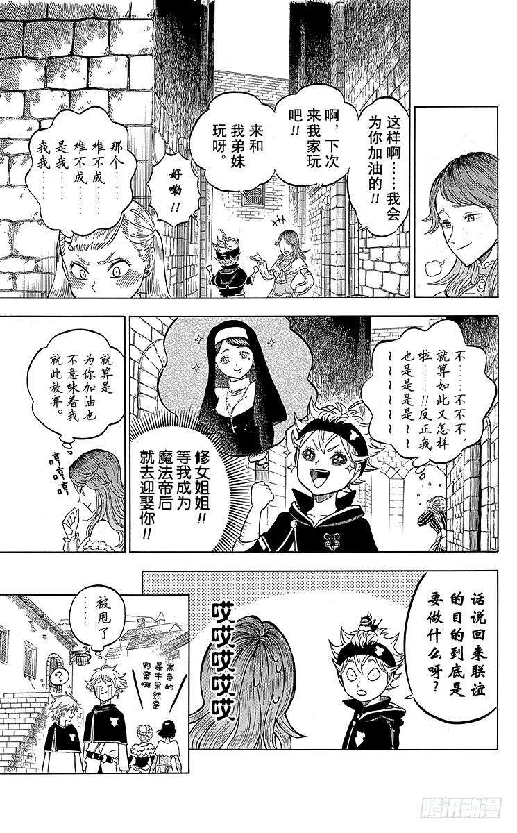 黑色四叶草38页 心中命定之人