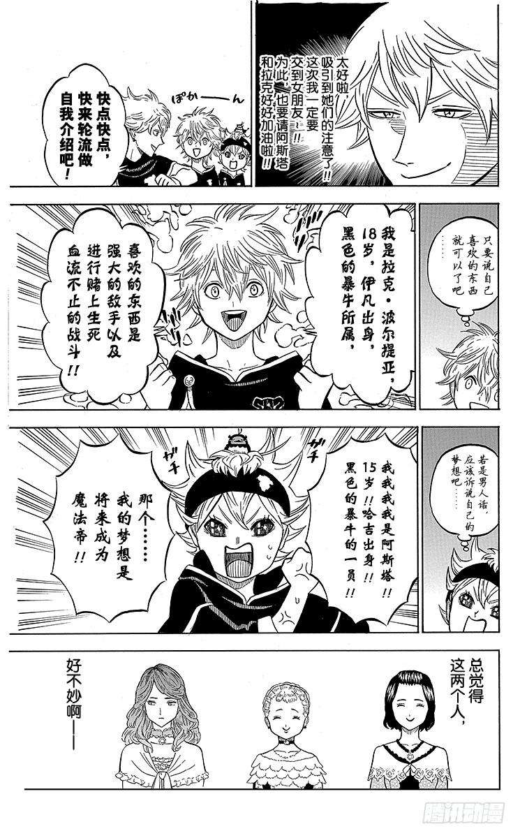 黑色四叶草38页 心中命定之人