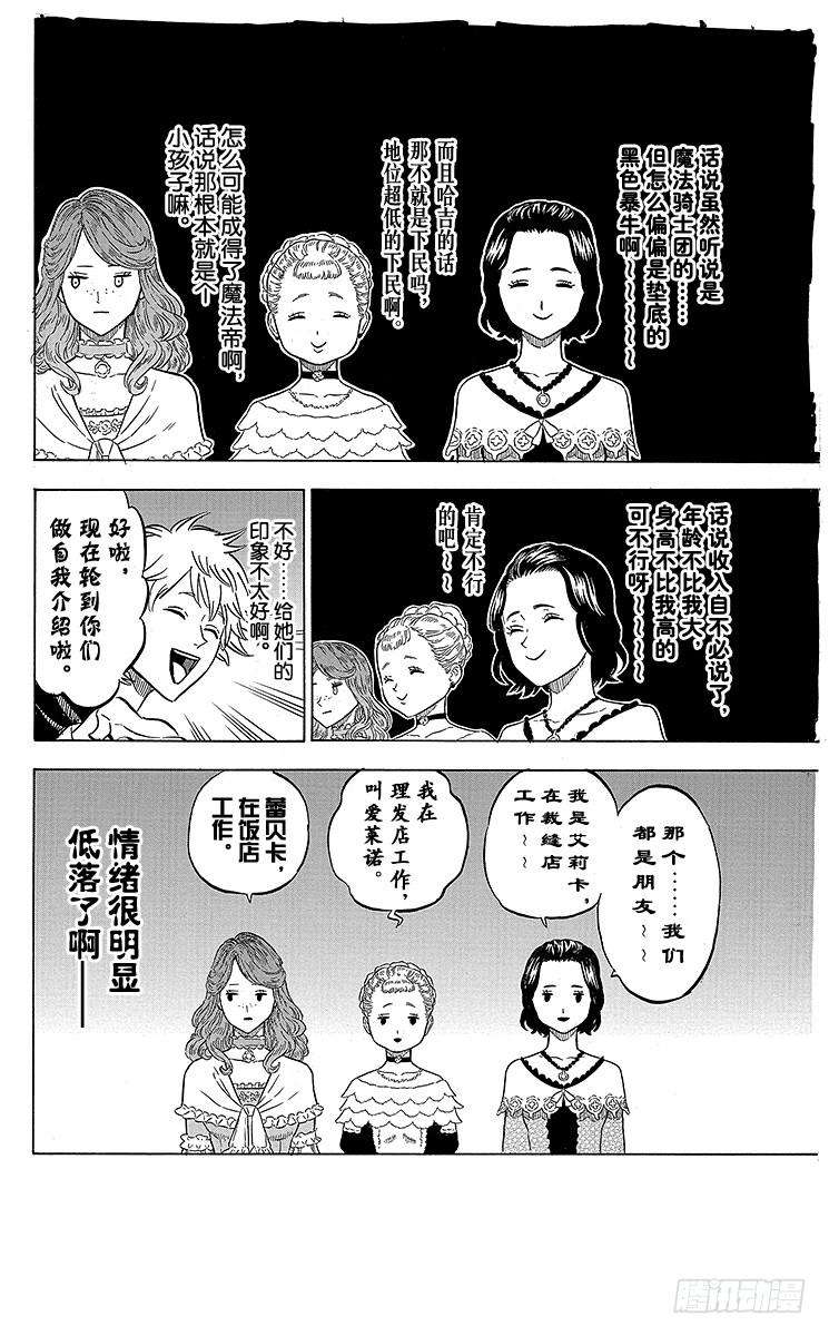 黑色四叶草38页 心中命定之人