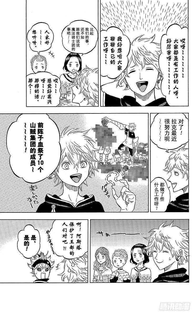 黑色四叶草38页 心中命定之人