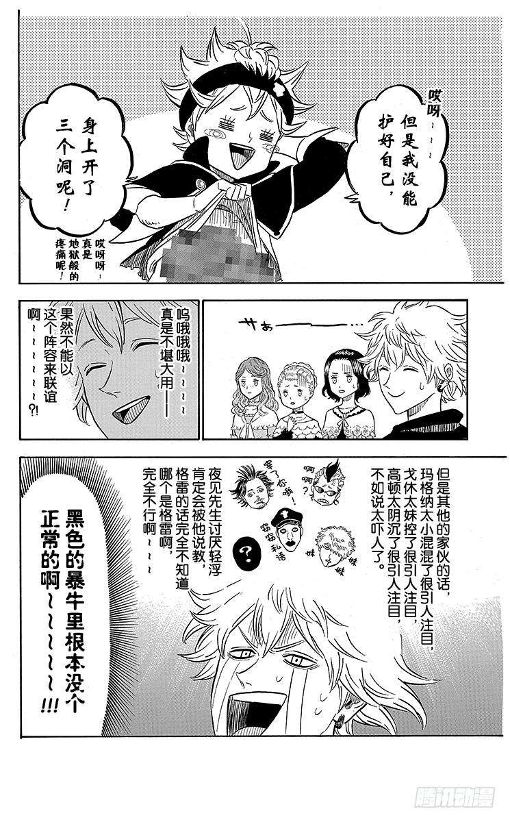 黑色四叶草38页 心中命定之人