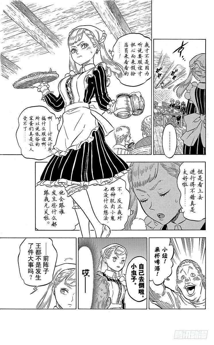 黑色四叶草38页 心中命定之人