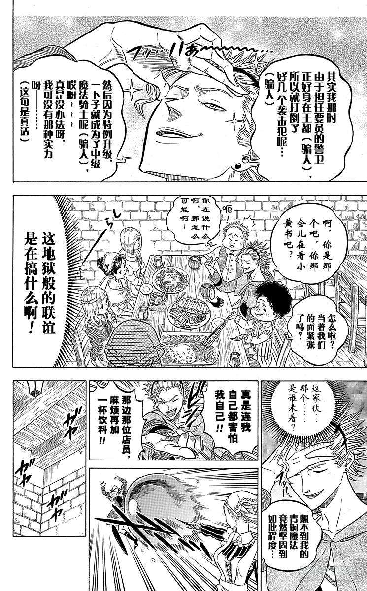 黑色四叶草38页 心中命定之人