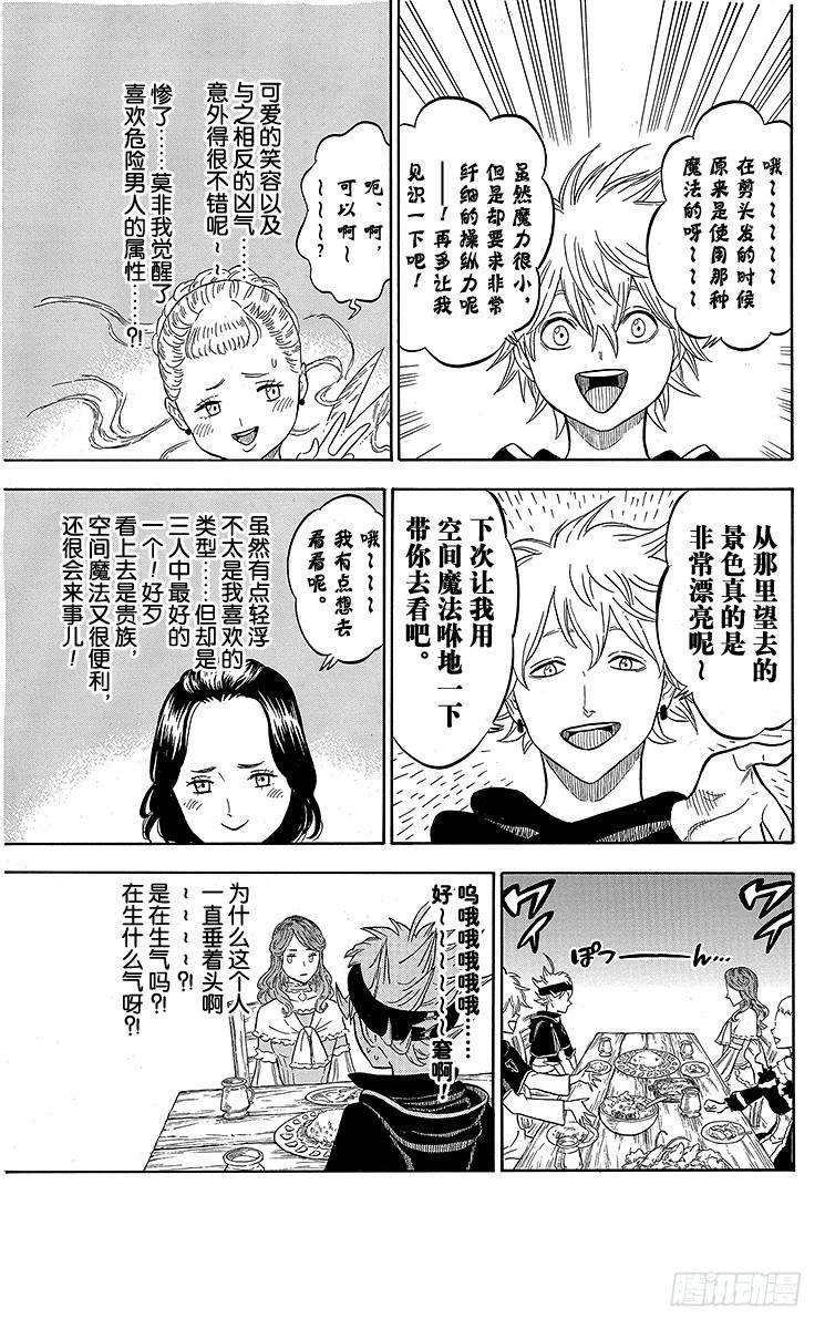 黑色四叶草38页 心中命定之人