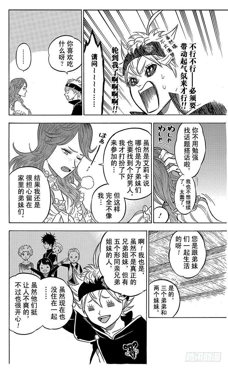 黑色四叶草38页 心中命定之人