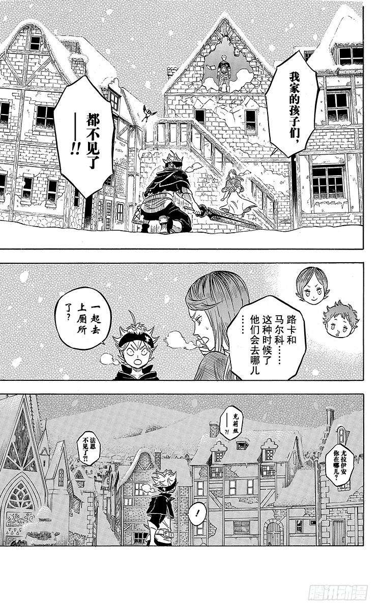 黑色四叶草40页 雪上追踪