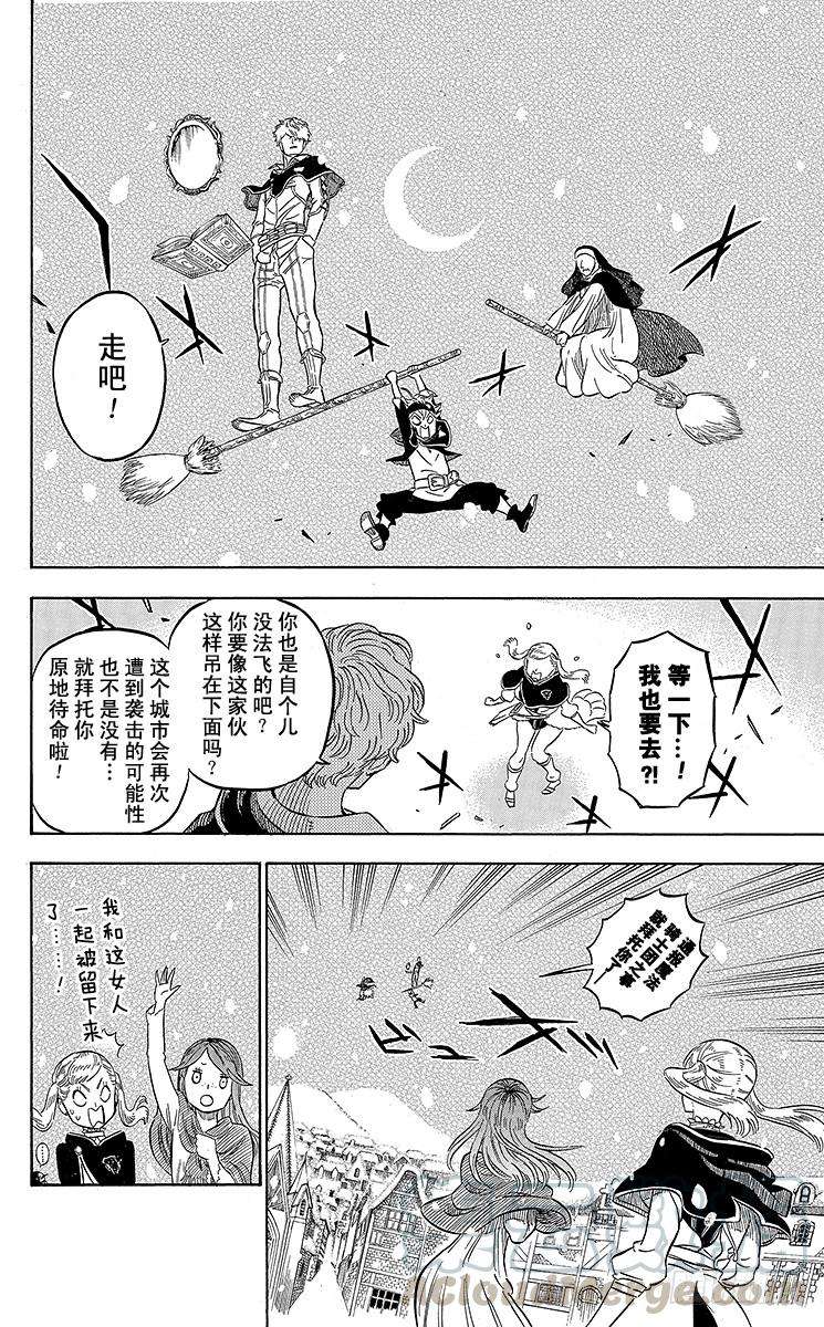 黑色四叶草40页 雪上追踪