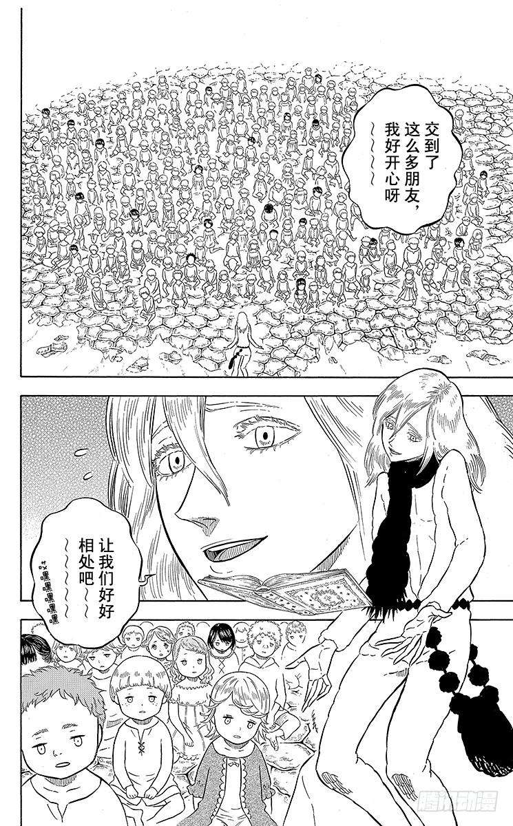 黑色四叶草40页 雪上追踪