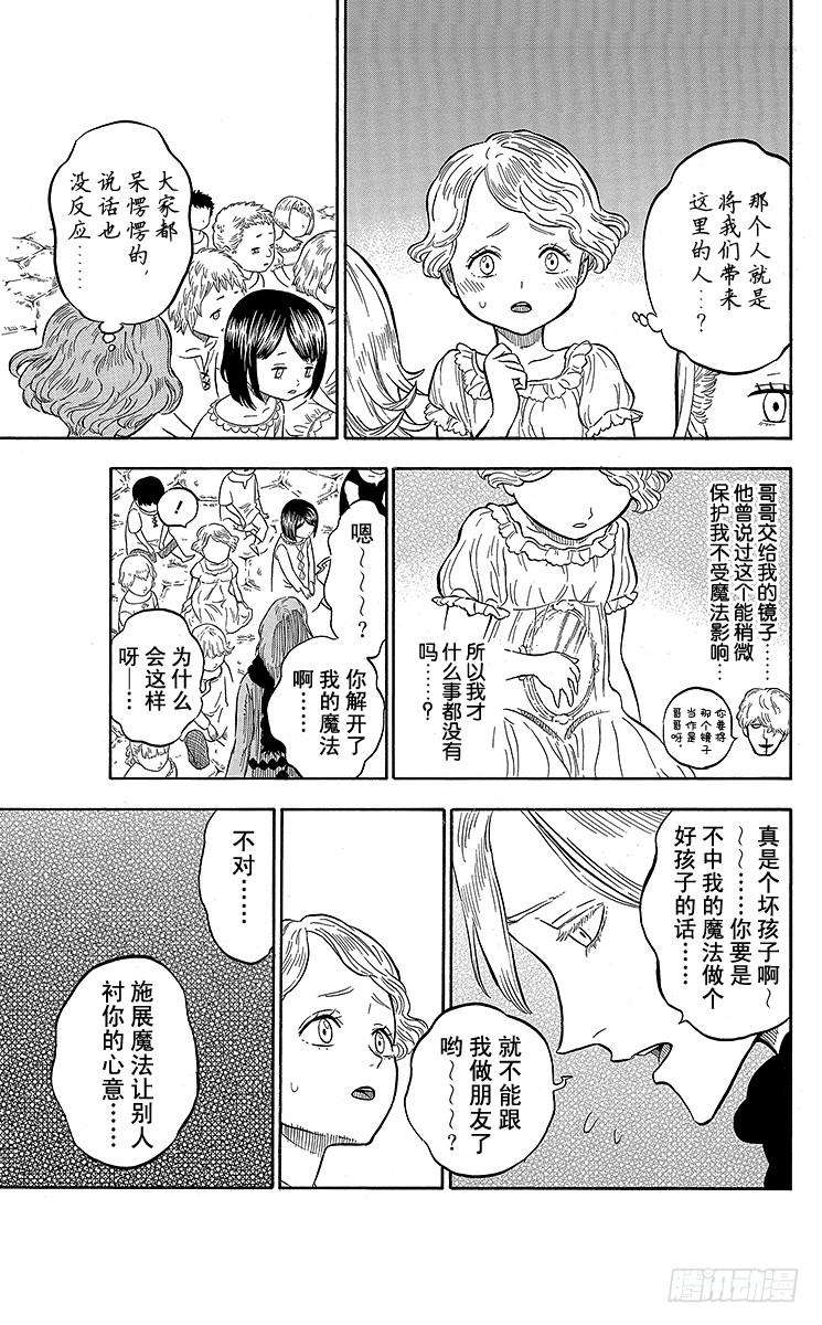 黑色四叶草40页 雪上追踪