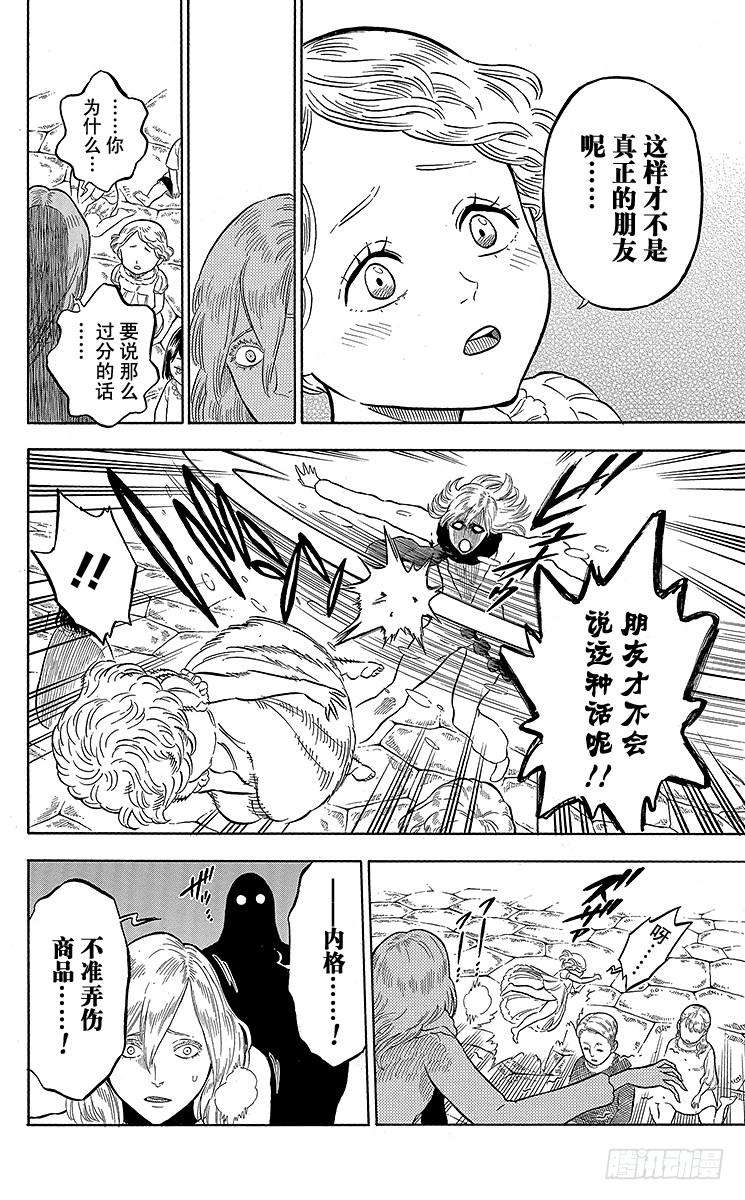 黑色四叶草40页 雪上追踪