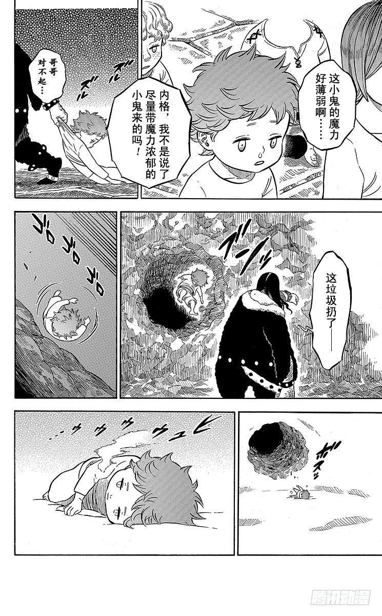 黑色四叶草40页 雪上追踪