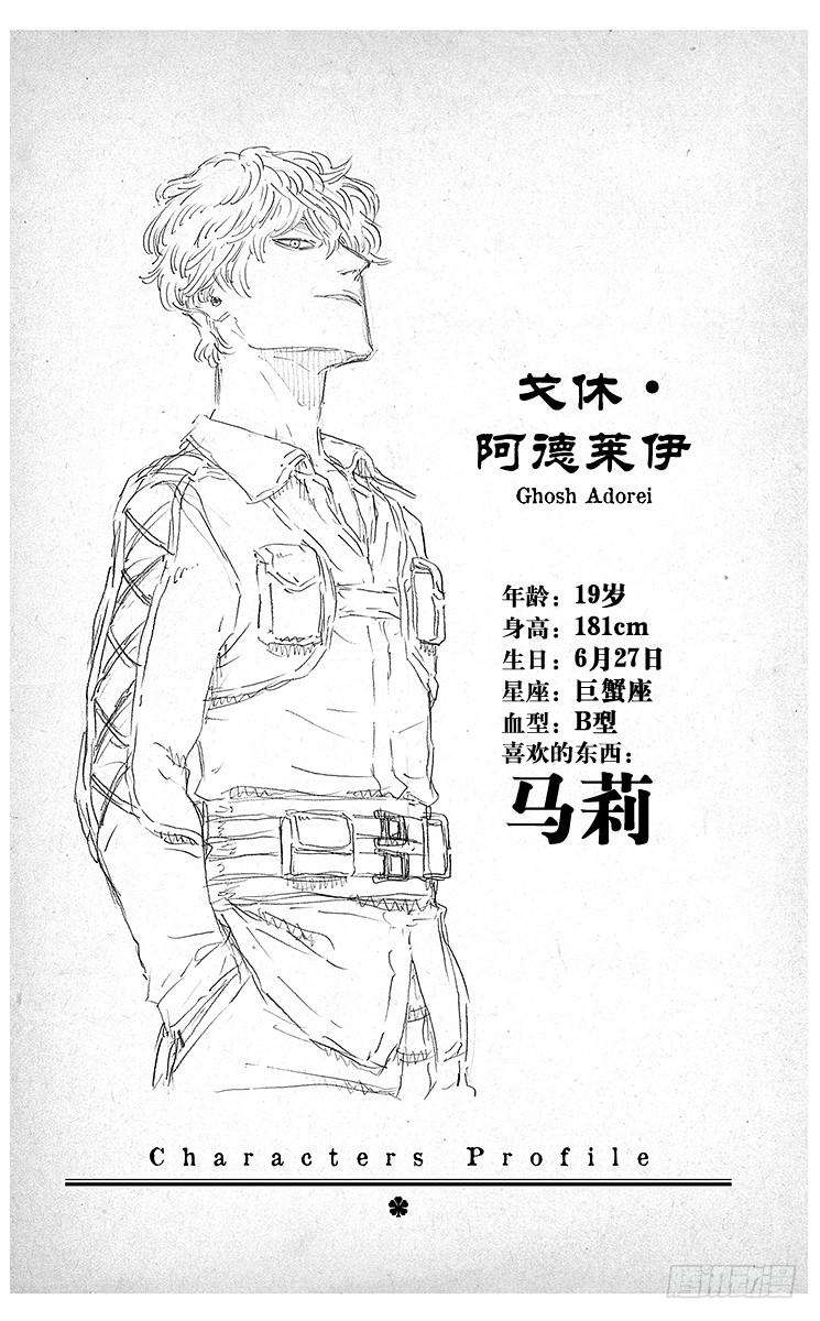 黑色四叶草40页 雪上追踪