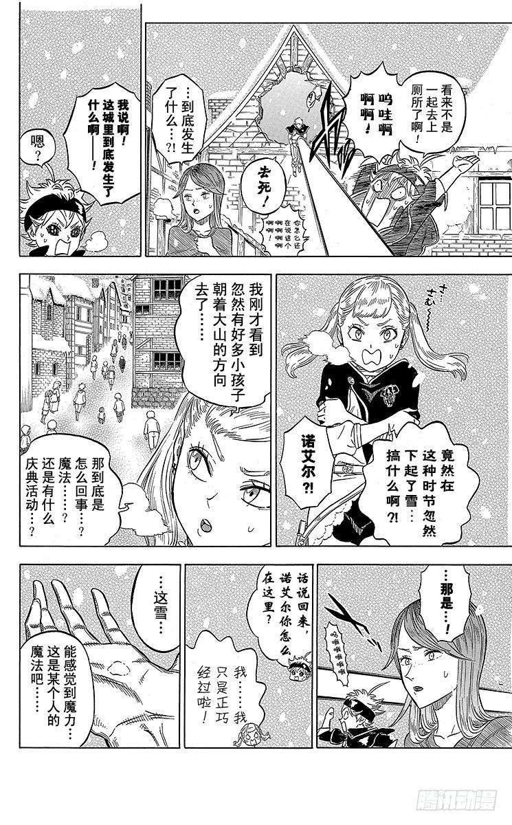 黑色四叶草40页 雪上追踪