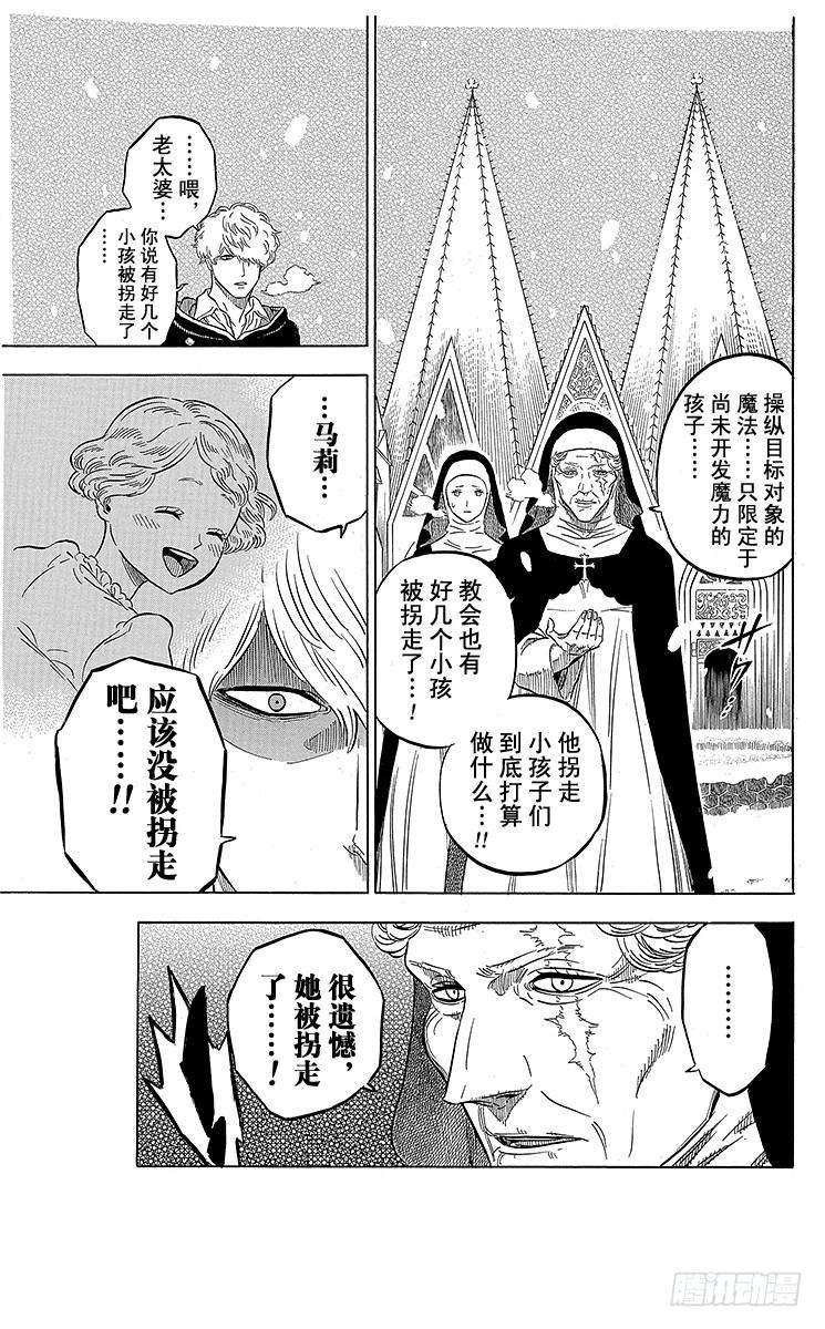 黑色四叶草40页 雪上追踪