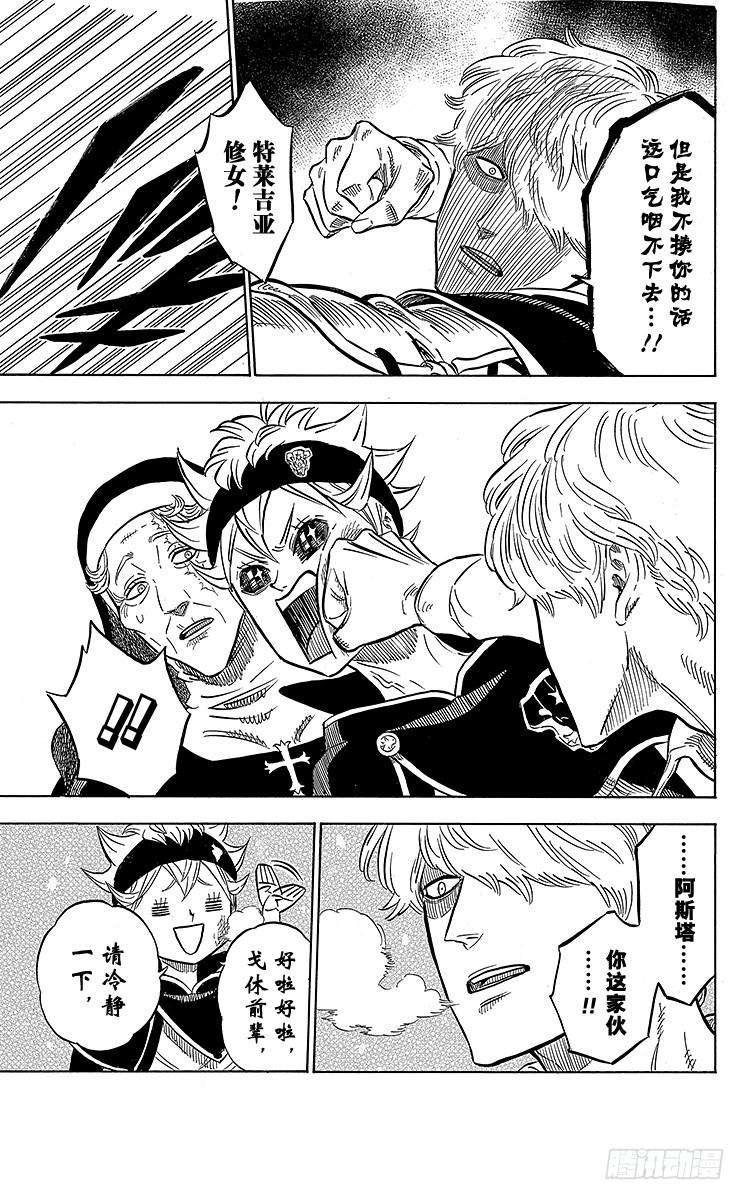 黑色四叶草40页 雪上追踪