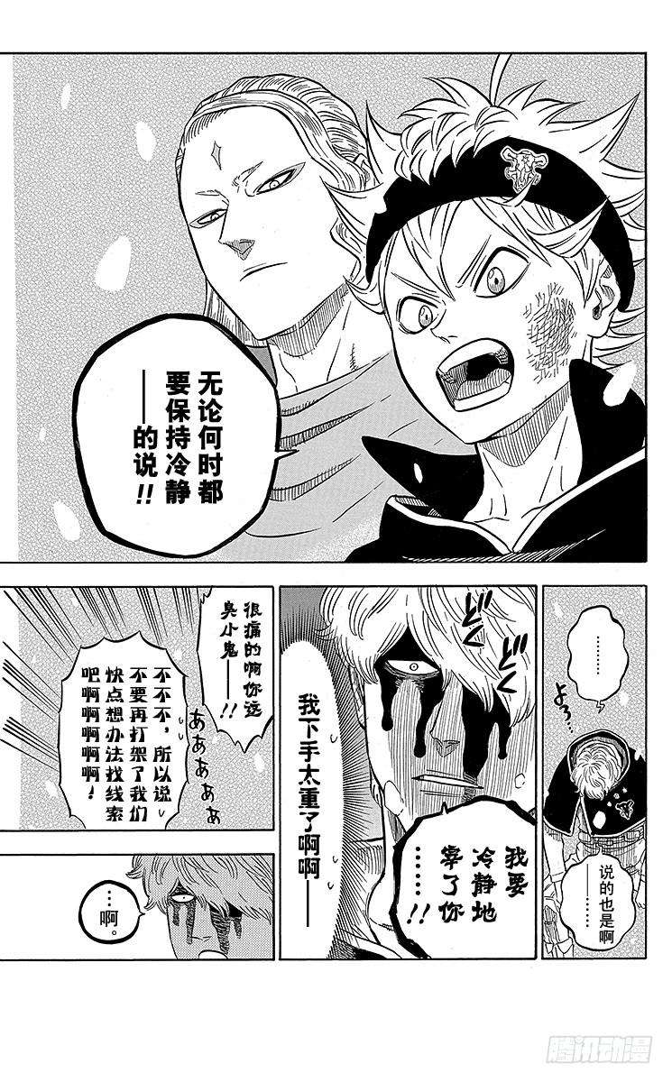 黑色四叶草40页 雪上追踪