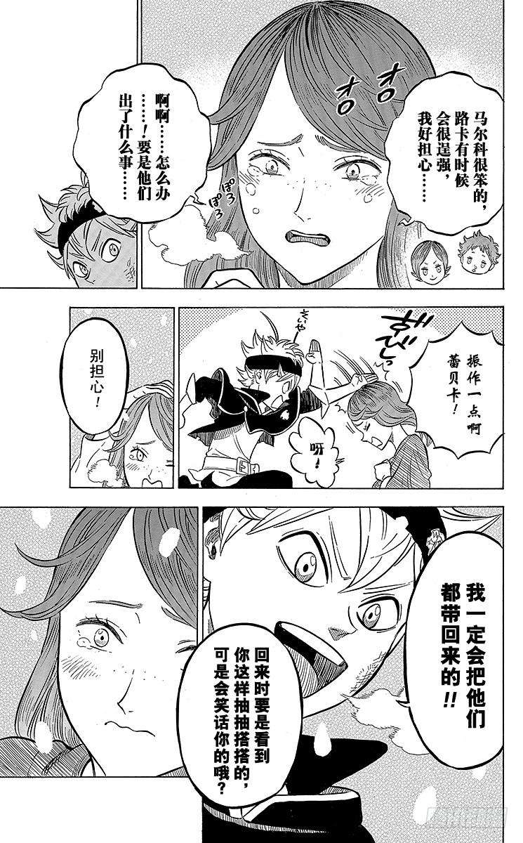 黑色四叶草40页 雪上追踪