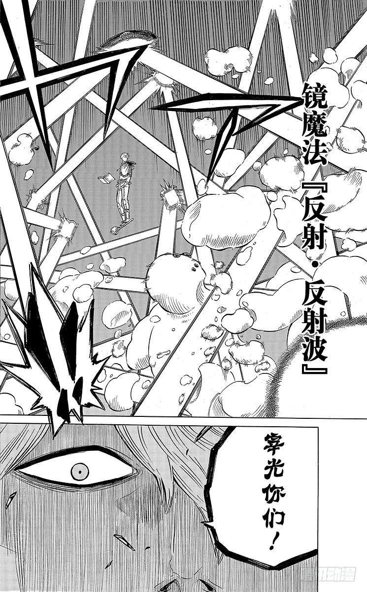 黑色四叶草41页 一闪