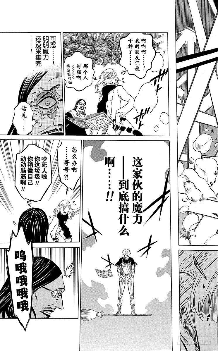 黑色四叶草41页 一闪